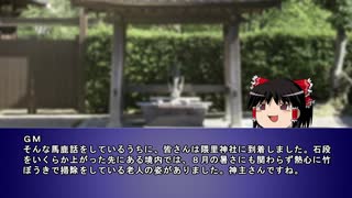 【クトゥルフ７版】ヤツユメウナギの夢　第二話