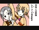 【ファミコン音源】花咲く☆最強レジェンドDays【生徒会役員共＊】