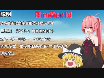 【ゆっくり&VOICEROID実況】一人と一つ放り込んでみた最終回【リムワールド】
