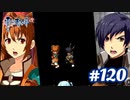 【実況】攻略王の軌跡 part120【英雄伝説 零の軌跡：改】