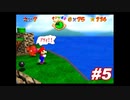【スーパーマリオ64】Mr.スター、君どこおるん？#5【生放送アーカイブ】【全回収編】