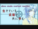 【オリキャラ/VOICEROID】生き武器と共に歩む【elona oor】