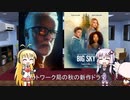 ゆかりとマキとついなが海外ドラマを語る日々 #91