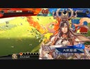 簡単なデッキで勝っていく三国志大戦その95【十四陣】