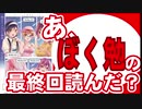 【完結記念】あ、ぼくたちは勉強ができないの最終回読んだ？