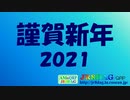 謹賀新年2021(JR8DAGのAM ＆ QRPホームページ)