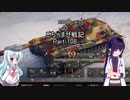 【WoT】 noobのごちゃまぜ戦記　Part108【B-C Bourrasque】
