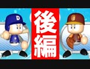 【うおおおお】決着！大接戦の果てに【栄冠ナイン】