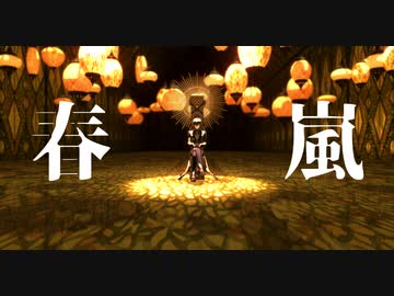 【原神MMD】春嵐【鍾離】