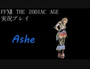 FINAL FANTASY Ⅻ The ZODIAC AGE 実況プレイ 番外編③