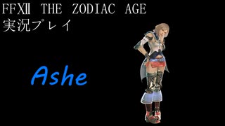 FINAL FANTASY Ⅻ The ZODIAC AGE 実況プレイ 番外編③