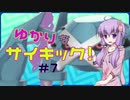 【エスパー統一】ゆかりなサイキック！ ＃７【ポケモン剣盾 ダブルバトル(S12) 最終順位497位】