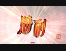 簡単なデッキで勝っていく三国志大戦その96【大尉昇格戦】