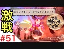 天穂のサクナヒメ Part51【女性実況】