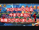 (KOF98UMOL-♯FINAL)週刊KOF