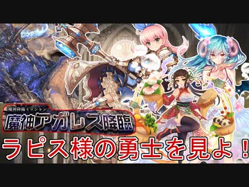 魔神アガレス降臨Lv.16☆4　魔術師編成【千年戦争アイギス】