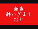 【APヘタリアMMD】新春酔いざまし2021　競馬大会（土希日英丁）