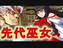 【MUGEN】ＤＩＯで頑張ってみるpart12【先代巫女】～プレイヤー操作～