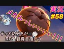 part58 メカみっしぃぃぃぃ「RP全獲得 英雄伝説 創の軌跡」ティオ助好きな私が ちゃまっと やりこみ実況