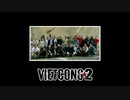 【ベトナム戦争FPS】"Vietcong 2" Credits