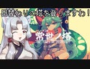 【常世ノ塔】道徳が死んでないタコ姉の常世物語 #01【東北姉妹実況】