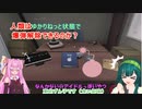 人類はゆかりねっと状態で爆弾解除できるのか？