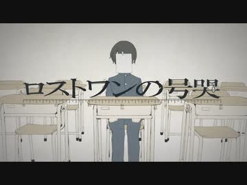 【歌ってみた】ロストワンの号哭【Ｒ２じょー】