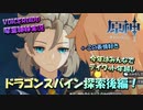 【VOICEROID実況】「今年はみんなでテイワット年越し！ドラゴンスパイン探索後編！」琴葉姉妹のテイワットぶらり旅　24日目【原神】