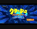 クラッシュ・バンディクー4 とんでもマルチバースをプレイ０１