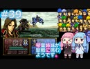 【聖戦の系譜】＃39琴葉姉妹が聖戦に巻き込まれるようです。【ファイアーエムブレム】