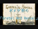 【ツイステ偽実況】ボドゲ部の「Gretel and Hensel」