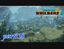 飛行兵団への対策を始めます！！【ドラゴンクエストビルダーズ2実況part118】