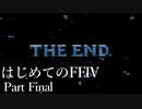 Å 【実況】はじめてのFFⅣ Part Final