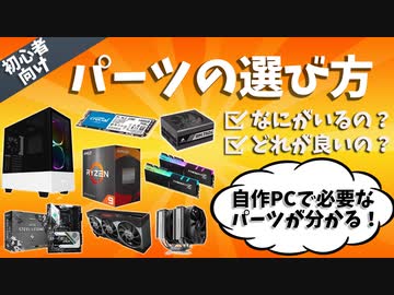 人気の 自作pc 動画 3 148本 ニコニコ動画