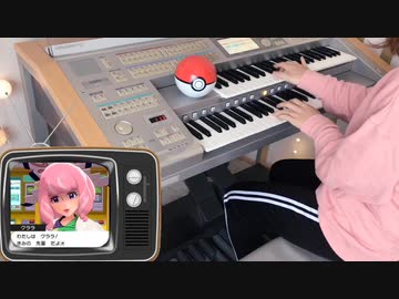 ポケモン剣盾 VSクララ メドレー / エレクトーン《弾いてみた》