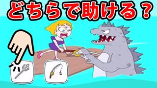 【バカゲー】怪獣を倒して女の子を救うには釣り竿？槍？？究極の選択ゲームで爆笑したｗｗｗ【Save The Girl】