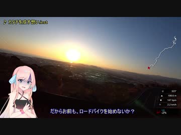 【ロードバイク車載】えんどれすえいと！【4回目】