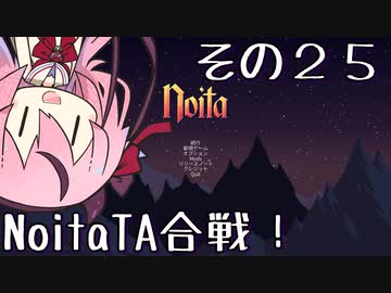 【Noita】魔法少年少女ヒメVS屍山血河ダンジョン【ボイスロイド＆ガイノイド実況】その２５ 大晦日特別編