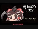 無知なゆっくりがelonaを実況プレイ＾３９０