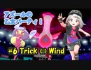 【ポケモン剣盾】アズールの乙女パーティ！part6【ゆっくり実況】