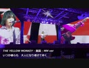 【2020/12/30 配信録画】THE YELLOW MONKEY - 楽園