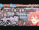 第1回ほろ酔いAmongUs 各視点まとめ Part3/4(10～12試合目)