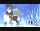 【実況】トラスティベル 〜ショパンの夢〜　実況プレイPart37