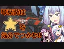 【ApexLegends】琴葉葵は星を気分でつかむ！！(２)