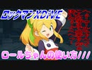 【実況】ロックマンXDiVE～ロールちゃんの使い方///～