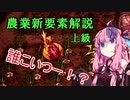 【ドンスタ農業解説】せっかち茜は9分で畑弄りを終える【上級】