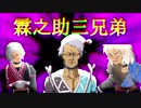 霖　之　助　三　兄　弟　～クリスマス編～