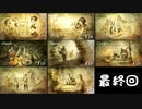 オクトパストラベラー　最終回～振り返ってみよう～