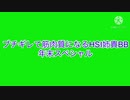 ブチ切れて筋肉質になるHSI姉貴BB