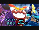 【ポケモン剣盾】ぶんるい頭文字「エ」統一でシングル対戦！（後編）